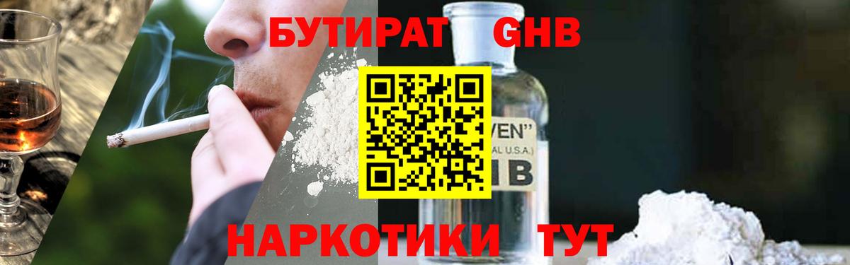 БУТИРАТ  Вход с VPN  Алексин  Бутират жидкий экстази 