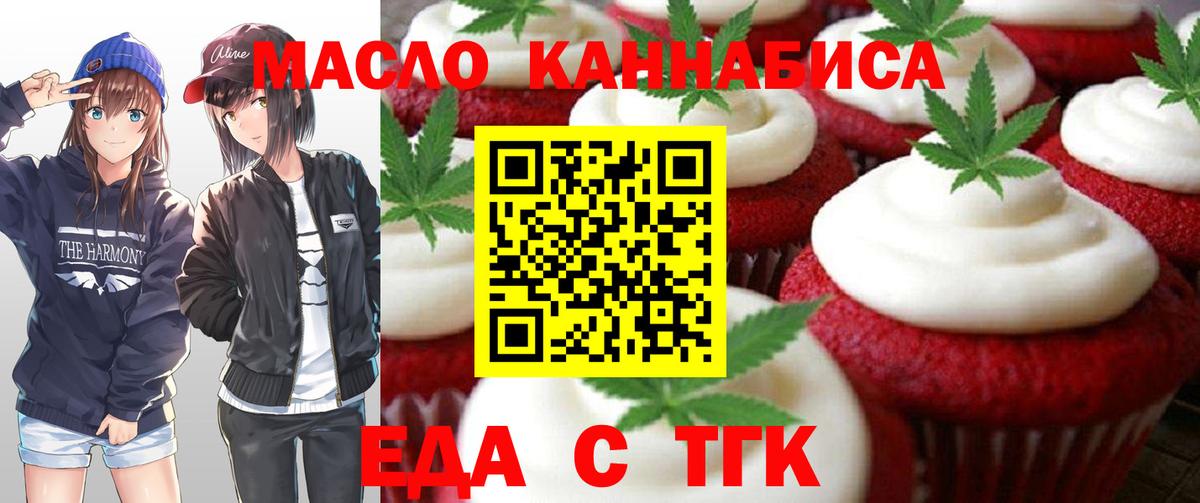 Печенье с ТГК конопля  Вход с VPN  Алексин 