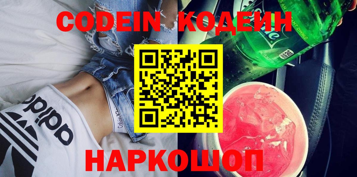 Алексин  Codein напиток Lean (лин)  Вход с VPN 